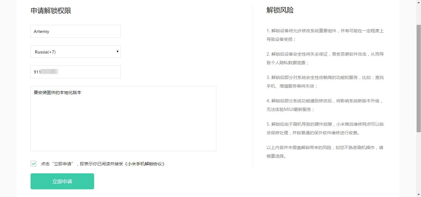 Разблокировка карты сбербанка. Заявка на разблокировку загрузчика xiaomi. Схема блокировки маркировки проверки. Разблокировать айфон кодовым словом из гарри поттера. Заявление о блокировки.
