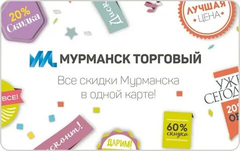 Дисконт мурманск