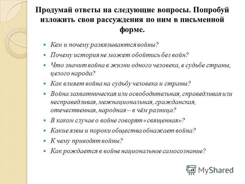 Влияние войны на человека сочинение. Темы сочинений о войне 11 класс перечень.