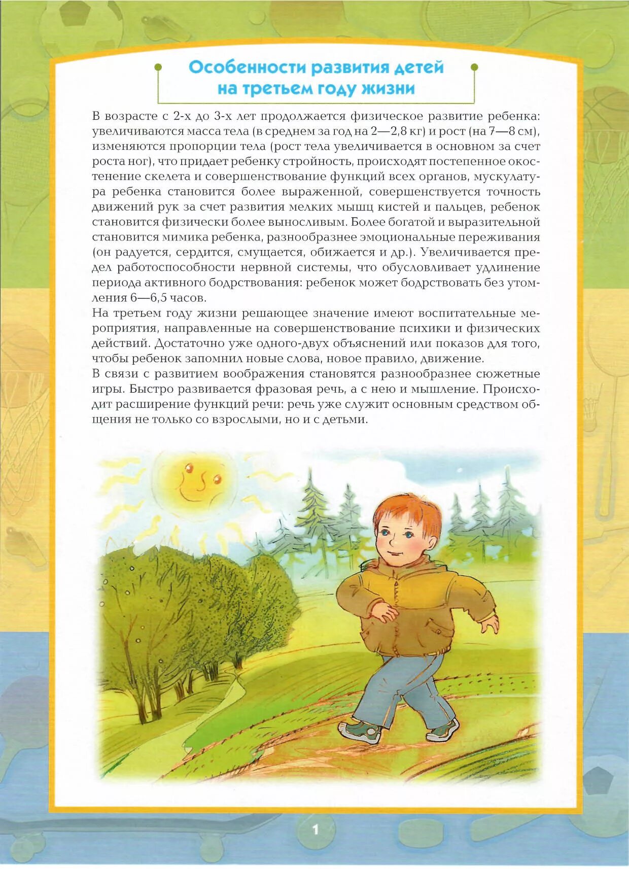 занятия для малышей. фгос консультации для родителей. гимнастика для детей. детские спортивные секции. характеристика физического развития детей.