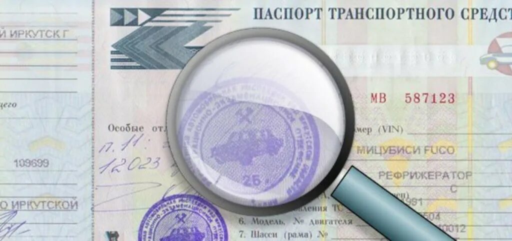 Как проверить подлинность машины