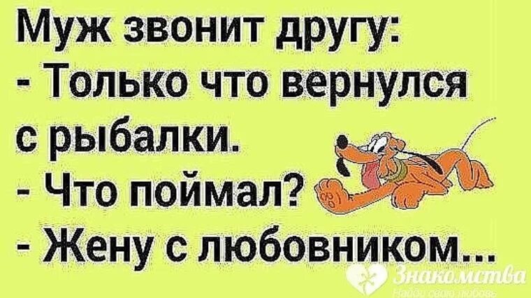 Муж отправляет на работу. Муж и жена на рыбалке. Жена дома муж на рыбалке. Муж уехал на рыбалку. Муж вернулся с рыбалки прикол.