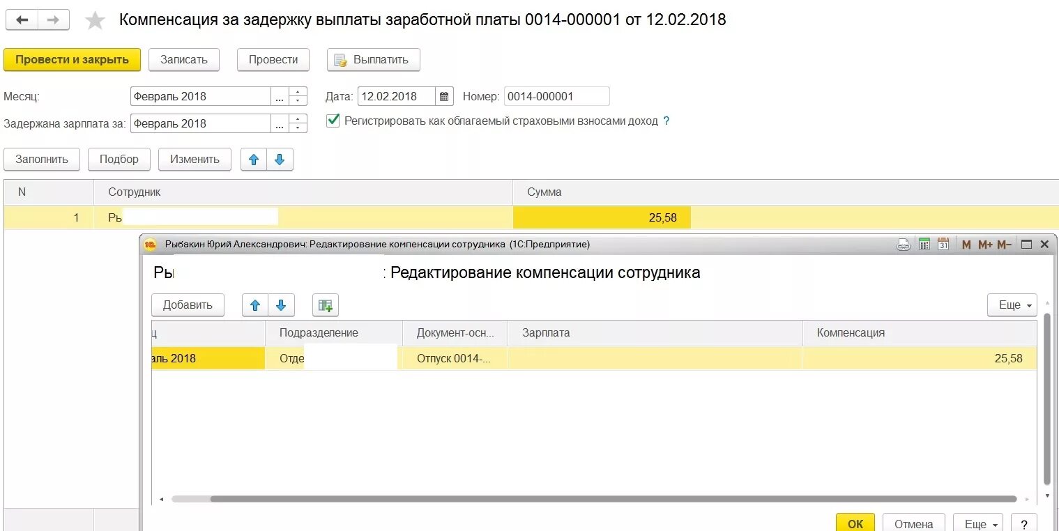 Компенсация за задержку выплаты заработной платы. Пример расчёта компенсации за задержку выплаты заработной платы. Код компенсации за задержку зарплаты. Пример расчета компенсации за задержку зарплаты.