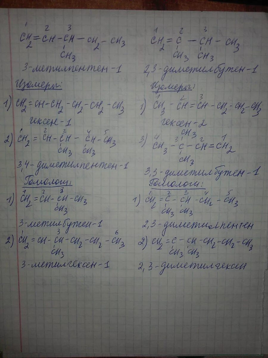 Составить структурную формулу 3 метилпентен 2. 3 метилпентен 1 структурная формула. 2 3 диметилбутен 2 формула. 2-3 диметилбутен 1 формула. формула изомера 2 3 диметилбутена 2.