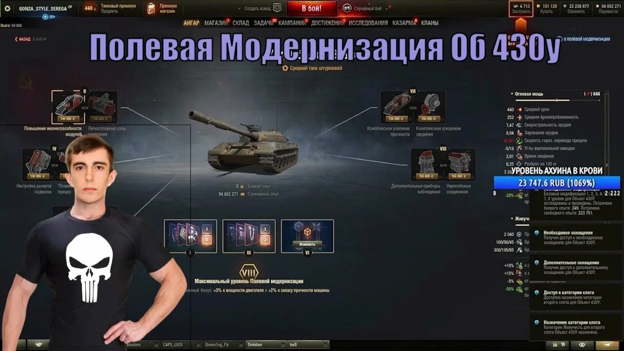 430у Полевая модернизация. Модернизация об 430. Полевая модернизация 430у объект. Пробный полевой WOT