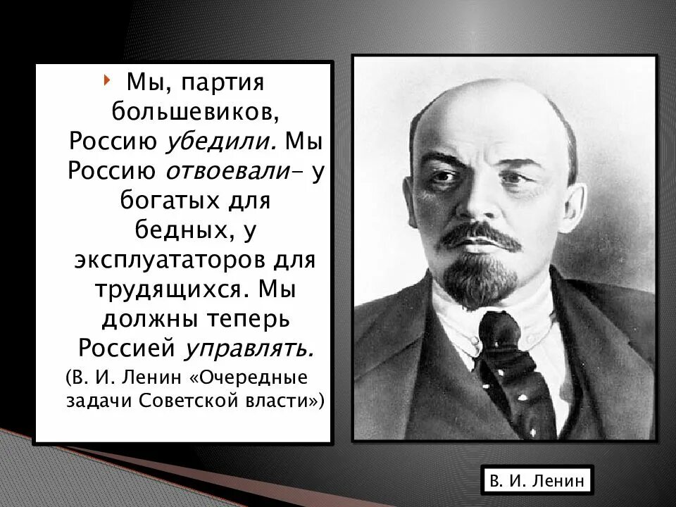 Ленин в 1917 году. Ленин в 1918 году. Очередные задачи Советской власти Ленин. Задачи партии Большевиков.