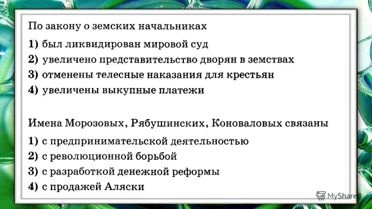 Положение о земских участковых начальниках 1889