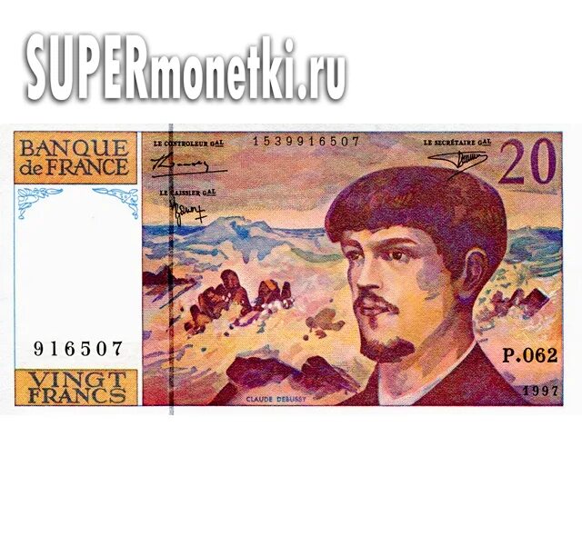 20 франков в рублях. 20 Франков Дебюсси 1997 фотографии.