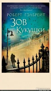 Зову кукушки отзывы