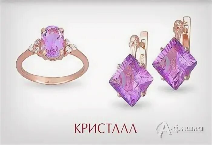 Кристалл белгород