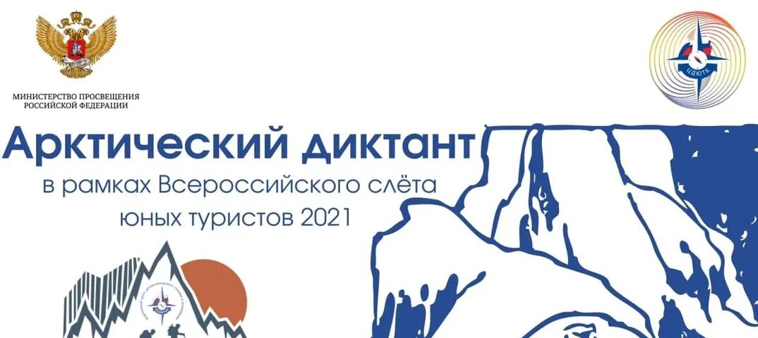 Арктический диктант 2024. Арктический диктант. Арктический диктант сертификат. Арктический диктант Архангельск. Арктический диктант 2023.