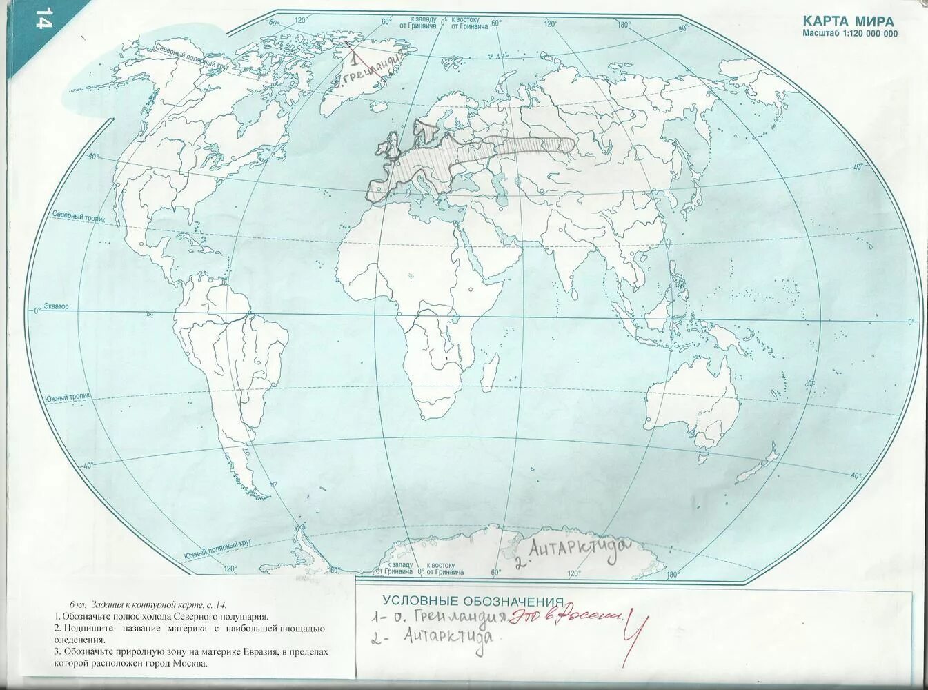 Контурная карта 6 класс география сферы