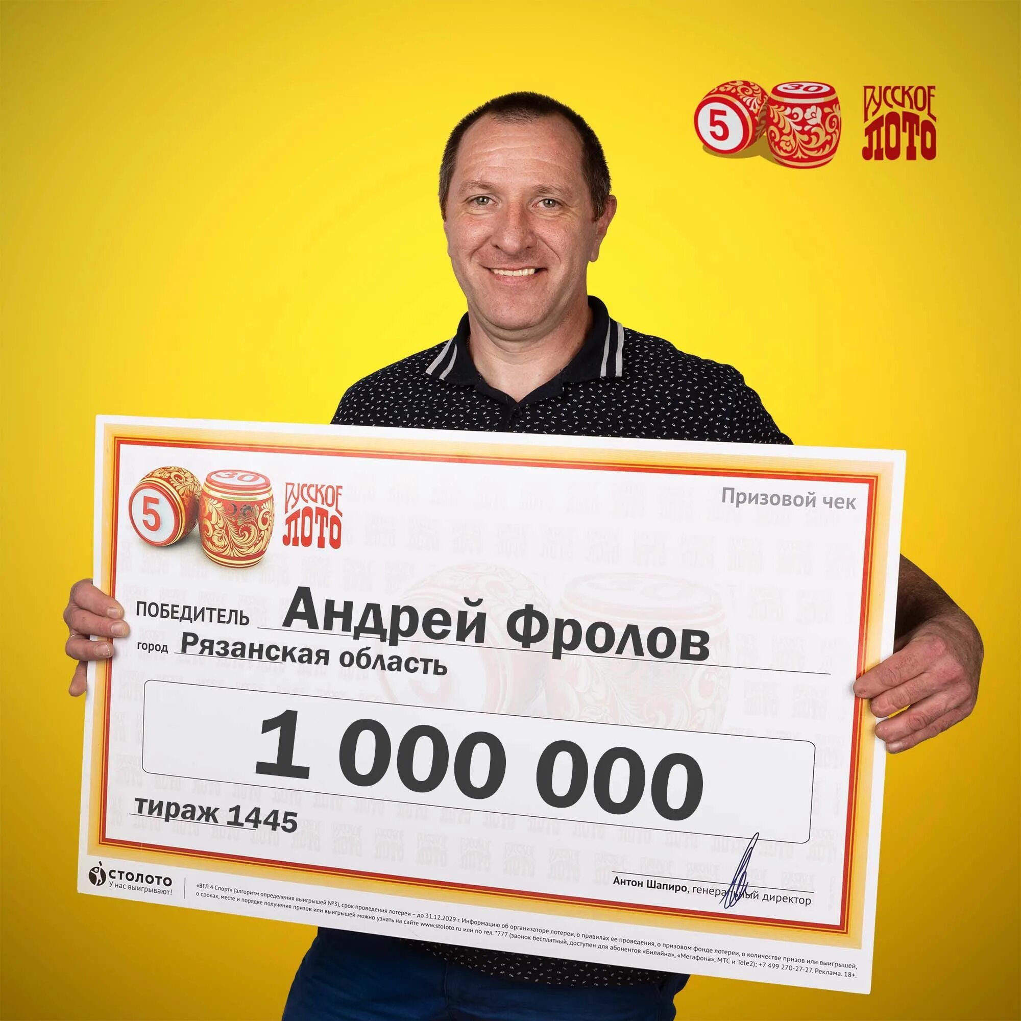 Сайт миллион призов 2024. Выигрыш в лотерею русское лото. Ведущие русского лото. Лото миллион. Победитель лотереи.