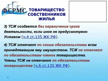 Создание и деятельность товарищества собственников жилья