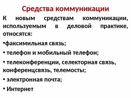 Коммуникативный способ общения