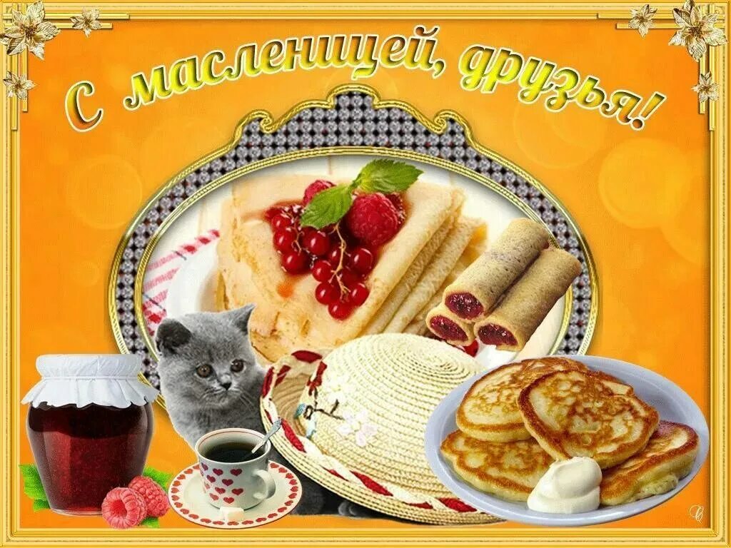 Откр с масленицей