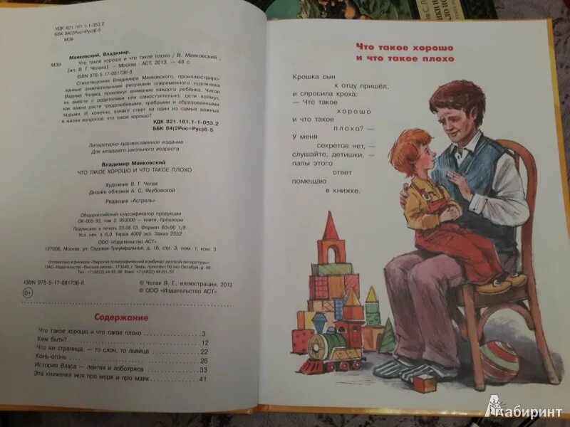 Маяковский хорошо читать. Маяковский хорошо читать