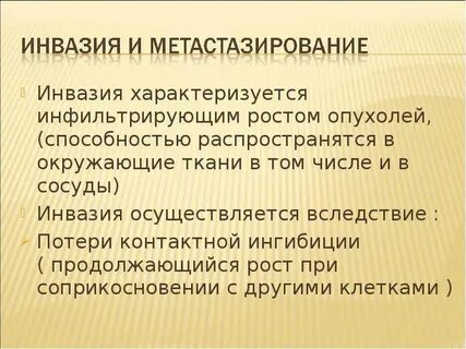 Аутоинвазия характерна для тест аккредитация