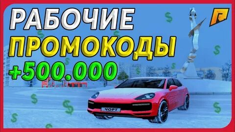 Радмир коды