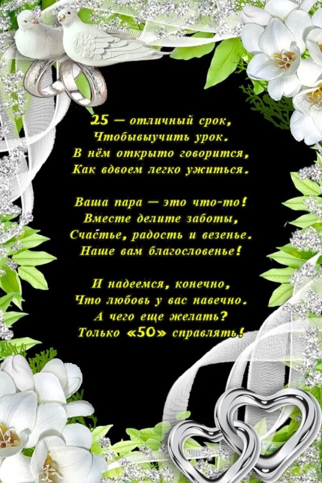 28 лет вместе. 28 лет свадьбы поздравления. жемчужная свадьба поздравления. стальная свадьба поздравления. фарфоровая свадьба поздравления.