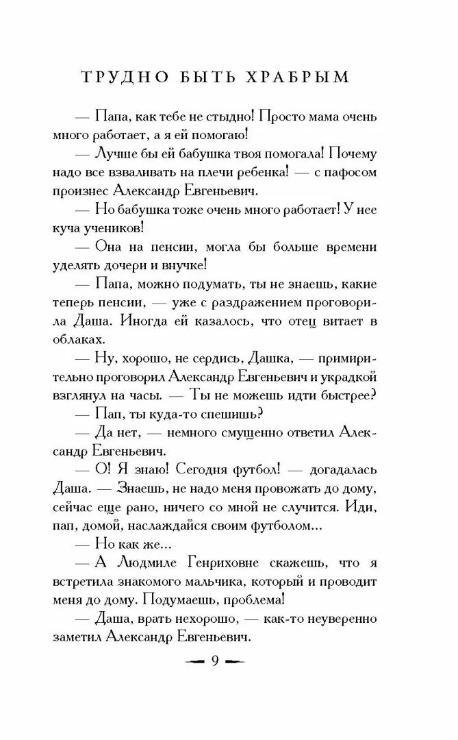 Трудно быть храбрым. Трудно быть храбрым. Трудно быть храбрым. Трудно быть храбрым. Вильмонт трудно быть храбрым книга.