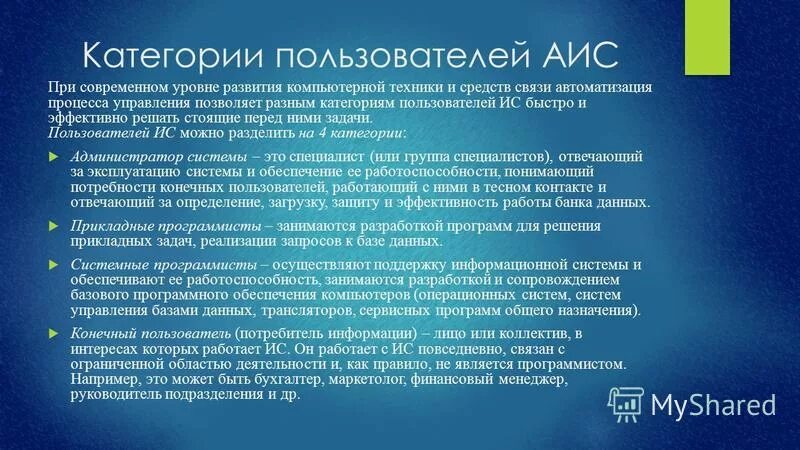 Пользовательские системы это. Р. Определение ис. Когаловский. Информационная система определение.