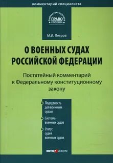 Федеральный конституционный закон о судах