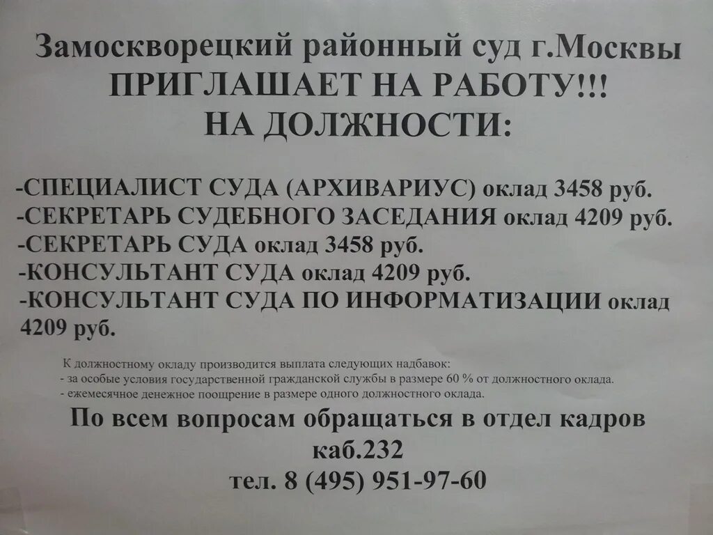 Заработная плата секретаря суда. Секретарь судебного заседания зарплата. Секретарь суда зарплата. Зарплата секретаря мирового судьи. З п суд