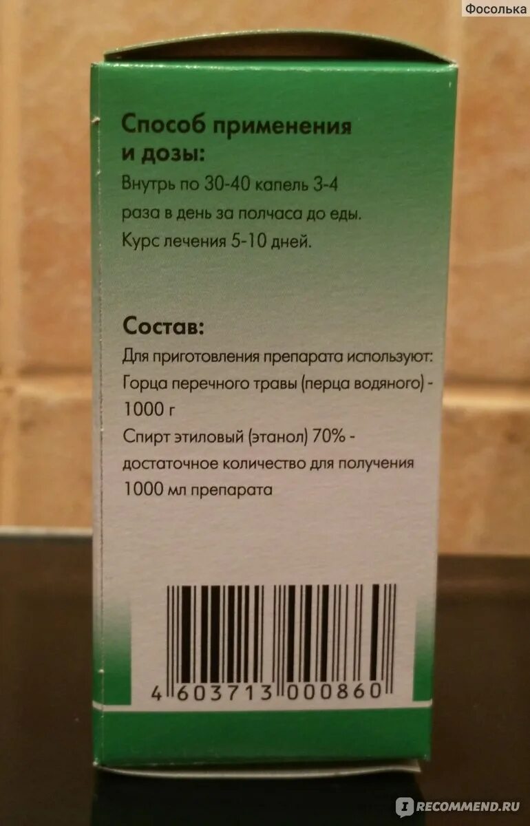 Настойка водяного перца можно. Экстракт водяного перца. Настойка водяного перца. Экстракт водяного перца кровоостанавливающий. Настой экстракт водяного перца.