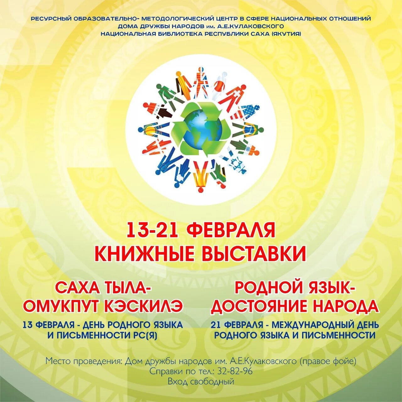 день родного языка и письменности в якутии