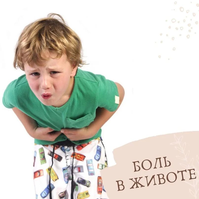 Чтобы не болел живот у ребенка. У ребенка болит живот. больв животн у ребенка.