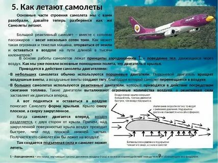 Почему самолеты быстрые