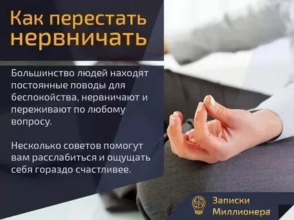 Я очень сильно нервничаю
