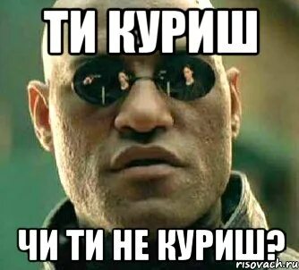 Не знал что ты ты куришь