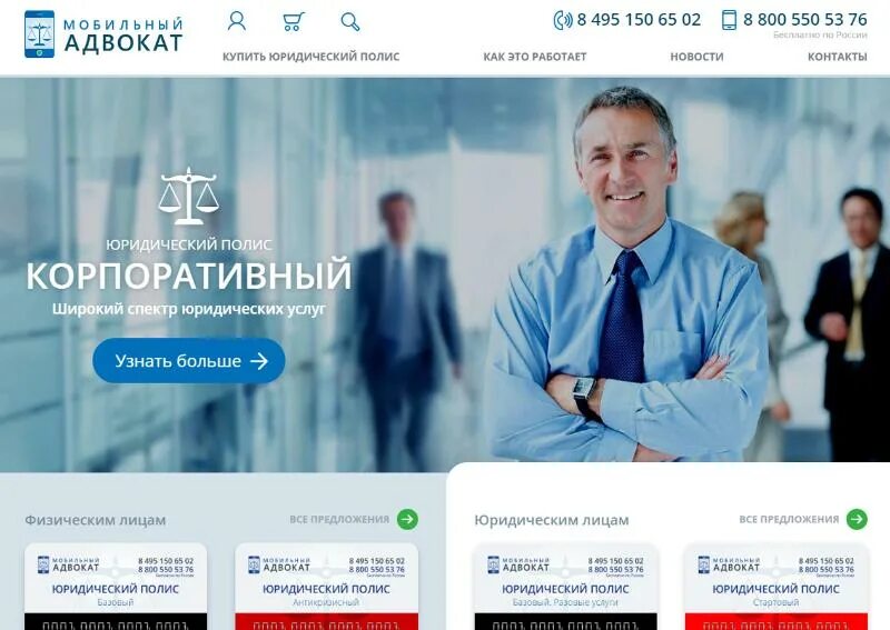 Bitrix продвижение. Адвокатский полис. Мобильный юрист.