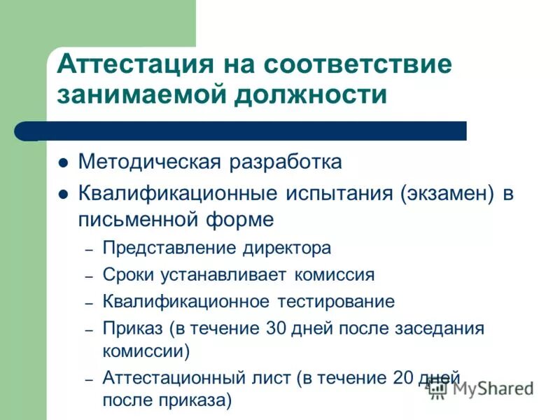 Представление на должность образец. Представление на повышение в должности. Представление сотрудника на должность. Формы представления педагогического опыта. Форма заявления на аттестацию.