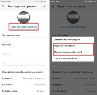 Как сменить инстаграм