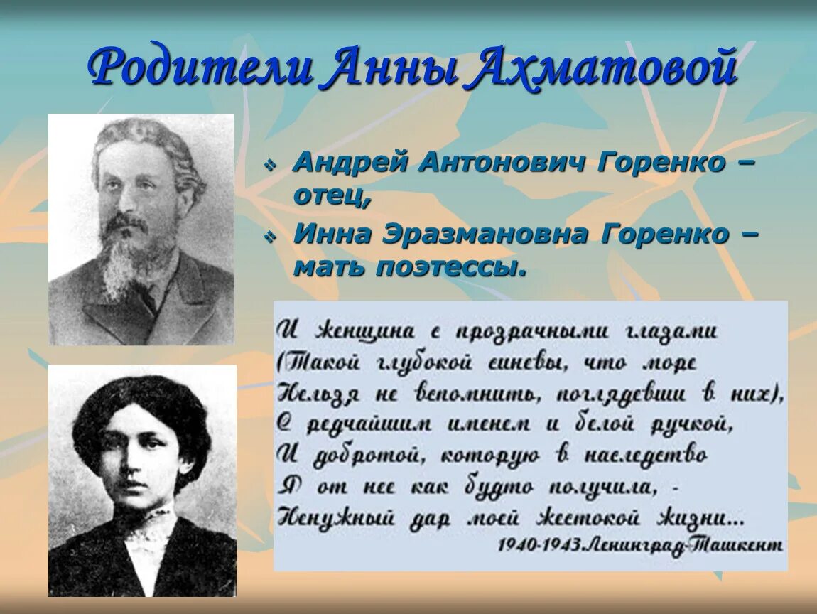 Жизнь и творчество Ахматовой. Творчество Анны Ахматовой презентация. Ахматова жизнь презентация.