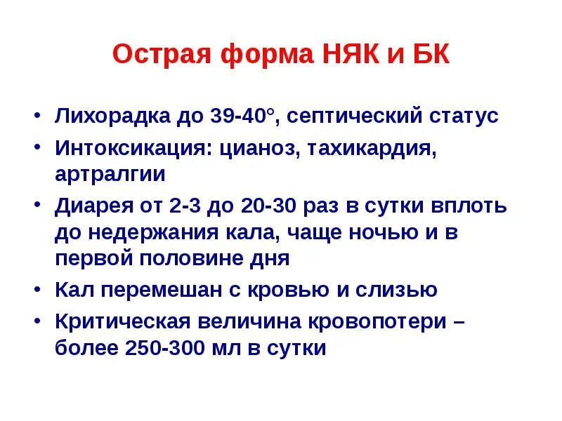 Диарея при язвенном колите. Жалобы при язвенном колите. острая форма неспеци язвенного колита.