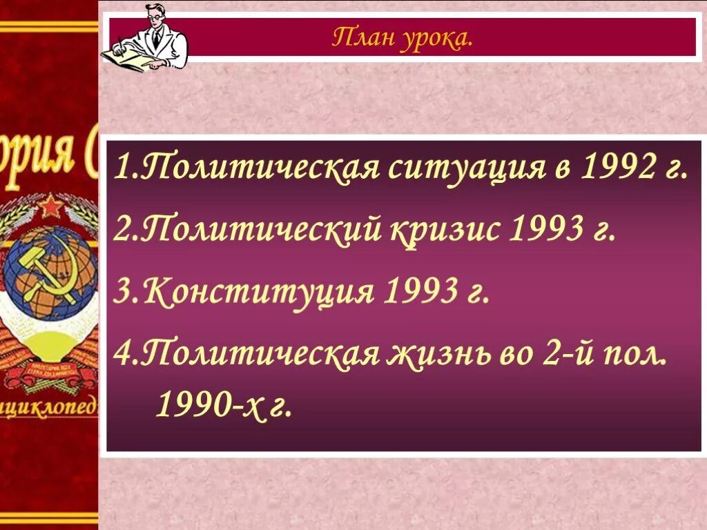 Кризис конституции 1993. Политическая ситуация в 1992. Реформа политической системы презентация. Политический кризис 1993. Реформа политической системы в 1990х.