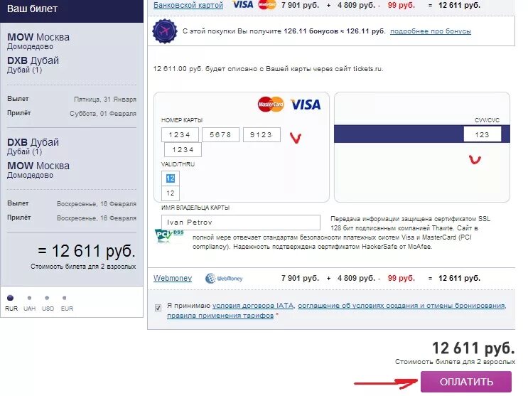 Оплата авиабилетов. Оплата банковской картой авиабилет. Оплаченные авиабилеты. Как купить авиабилет по интернету