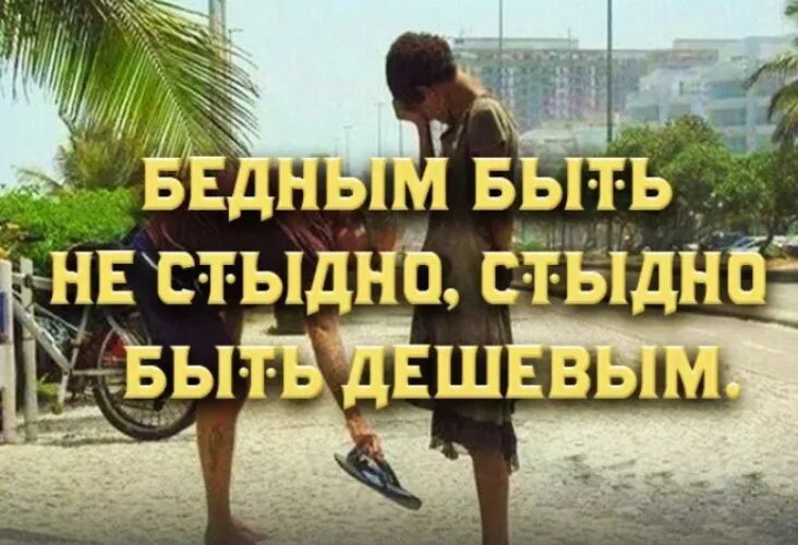 Как не быть дешевым