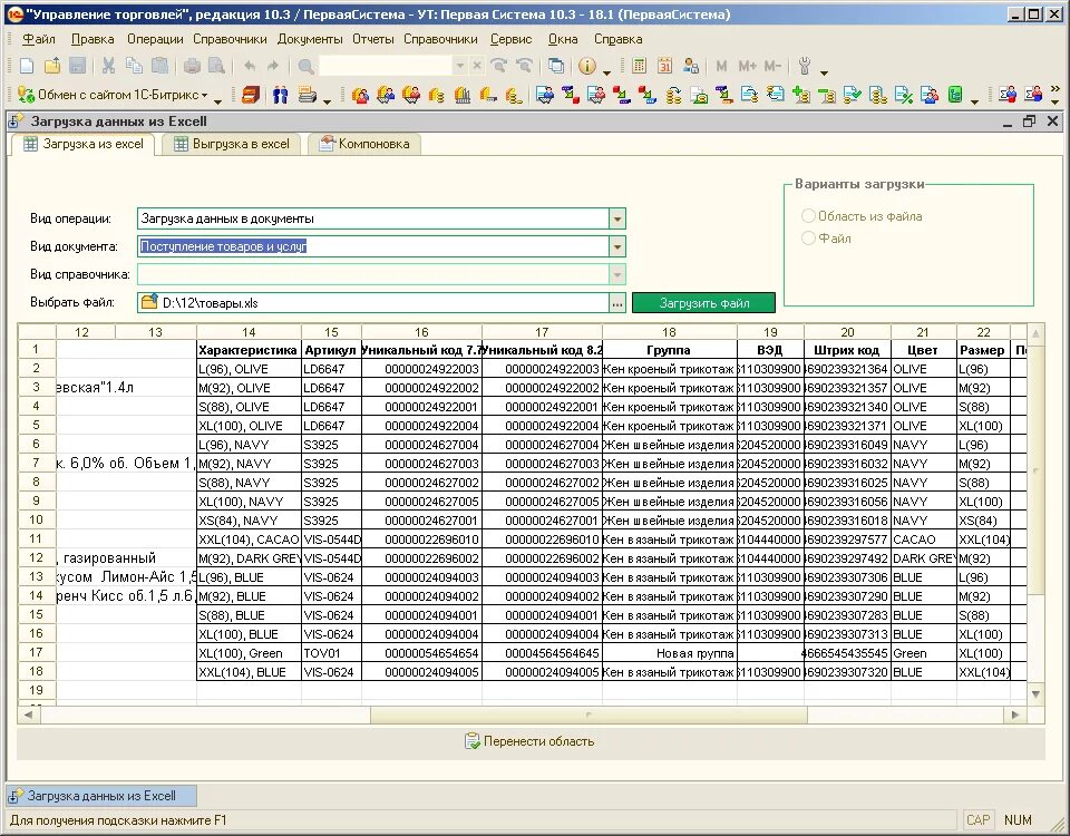 1с ут загрузка из excel. Загрузка накладных из excel в 1с. загрузить из эксель. загрузка накладных из excel в 1с ут. программа для загрузки накладных в 1с.