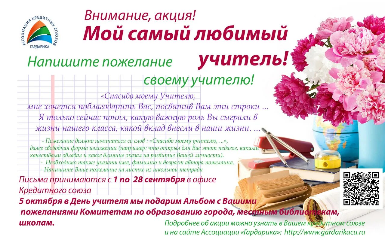 Акция спасибо учителю. Плакат спасибо учителям. Акция спасибо учителю. Всероссийская акция спасибо учителю. Благодарность учителю акция спасибо учителю.