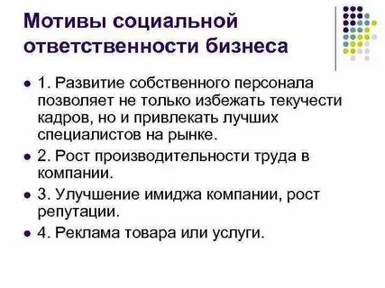 Социальная ответственность органов власти