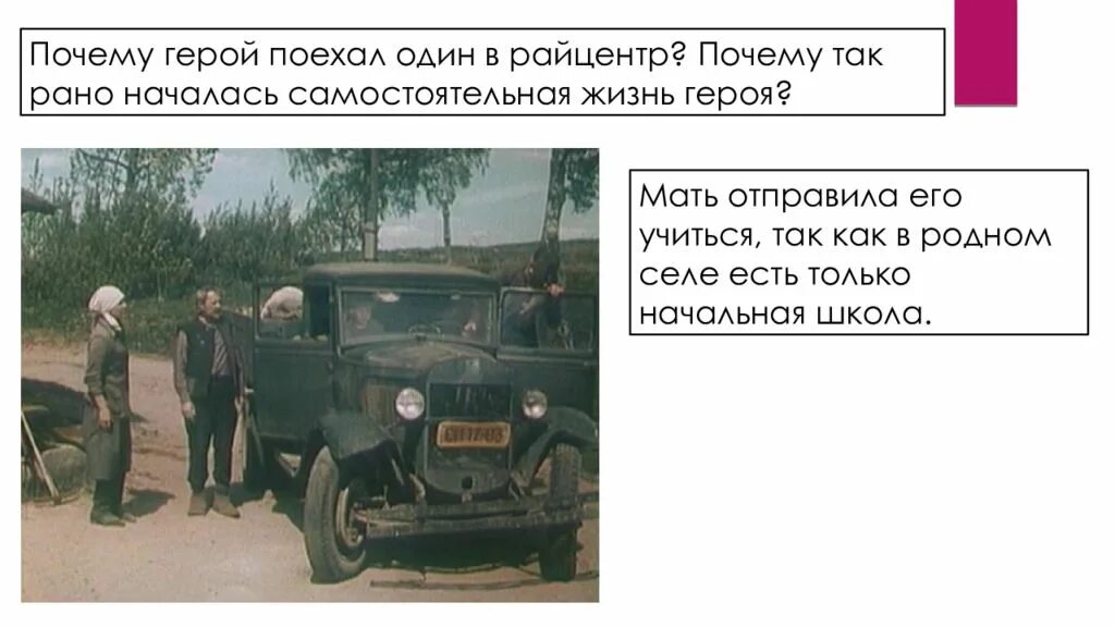 Почему герои не верили в осуществление. Дядя Ваня уроки французского. Уроки французского мальчик уезжает в райцентр. Когда началась самостоятельная жизнь героя. Почему мальчик оказался в райцентре уроки французского.