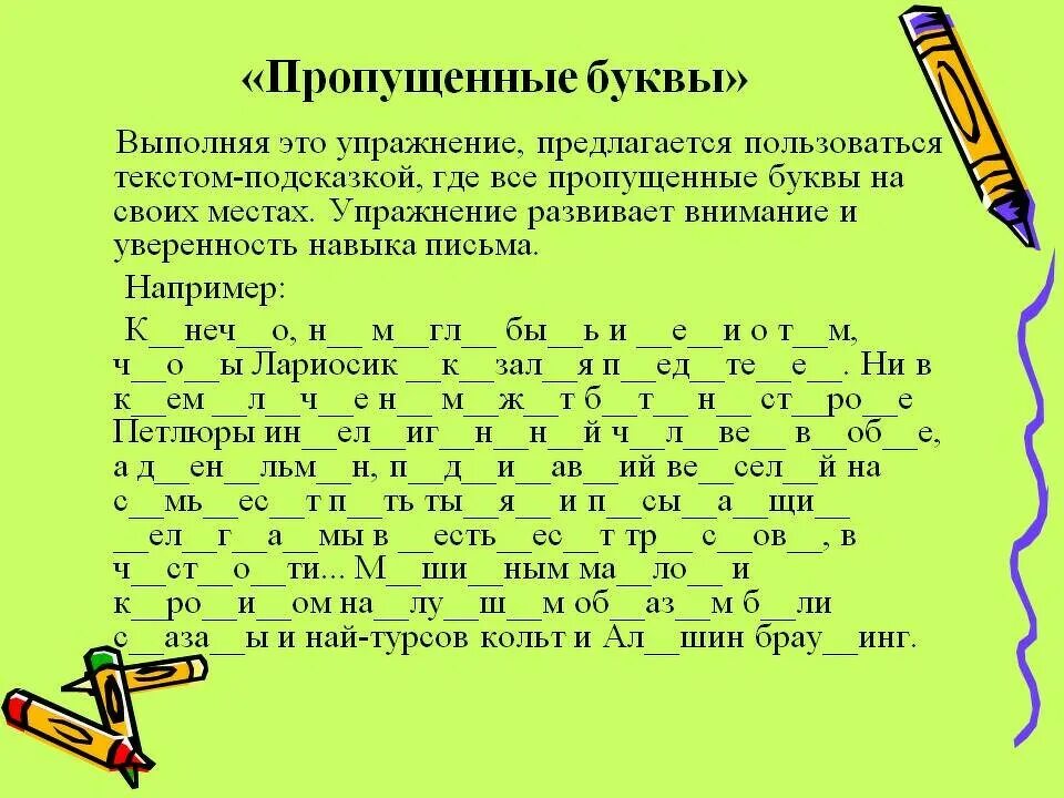 Фонематическая дислексия и дисграфия. Коррекция дисграфии у младших школьников задания. Задания на преодоление дисграфии. Упражнения на предупреждение дисграфии. Занятия с ребенком при дисграфии.