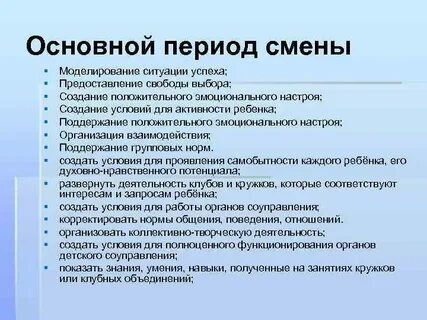 Цели и задачи организационного периода