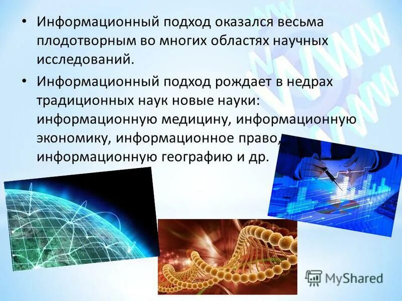 Исследователи информационного общества. Программирование будущего. Исследователи информационного общества. Современные технологии в медицине. Исследователи информационного общества.