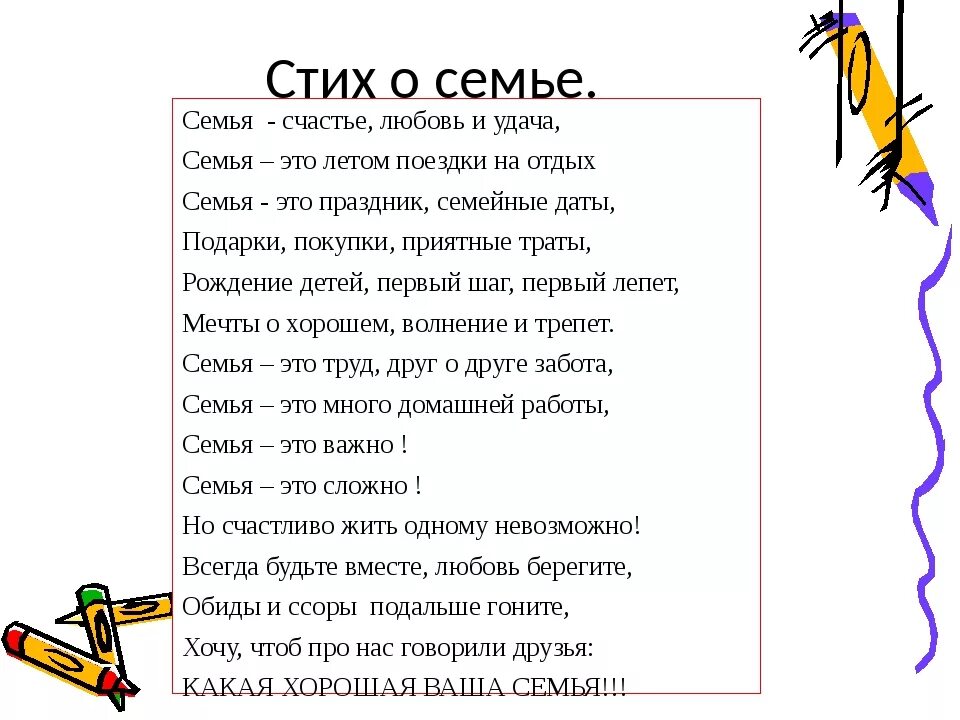 Четверостишие о семье